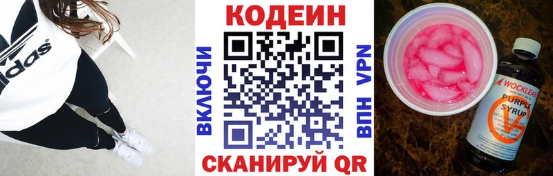KRAKEN маркетплейс  shop клад  Codein напиток Lean (лин)  купить закладку  Малаховка 